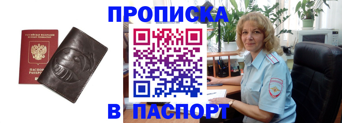 прописка штамп в Ряжске